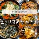 상계역맛집 뼈해장국 감자탕 뼈찜 소문난감자탕상계점 2호점