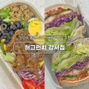 토마토도시락 부천여월점 | 부천 옥길 강서 양천 편한 직장인 점심 추천 도시락 샌드위치 샐러드 무료배달 허그런치 강서점 내돈내산