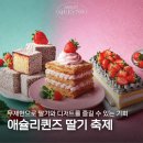 애슐리퀸즈 딸기 축제 '베리온탑'총정리ㅣ2.5(목)부터 시작, 딸기메뉴, 이벤트 등