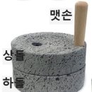 맷돌 이미지