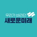 새미래🩵 새로운미래 "조국당·민주·국힘, 전관비리·편법대출·아빠찬스 특혜 후보 공천 취소하라 이미지