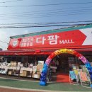 다팜몰 이미지