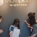 진선생수학학원 - 수성구 달구벌대로492길 40 | 진선생수학학원