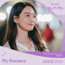 치즈(CHEEZE) - My Romance 이미지