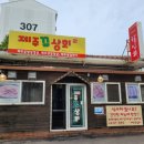 시화주공3단지 | 제주뀨상회 시흥정왕점 시화주공3단지 삼겹살냉삼맛집 정왕동고기집