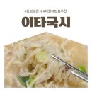 대구 동성로 한식 | 이타국시 내돈내산 솔직후기