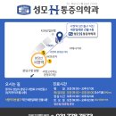 성모에이치마취통증의학과의원 이미지