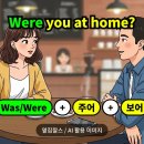하우워즈유얼데이 - 고양시 덕양구 호국로790번길 83-7 | be동사 과거 의문문 | "너 어제 거기 있었어?" 한 줄로 끝!