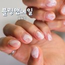 송도 프리미엄 케어 네일샵 추천 블링앤네일 송도점