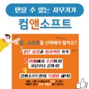 컴앤소프트 이미지