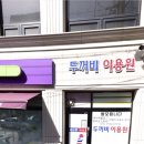 신사이용원 입구 이미지