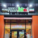 피자스쿨 유곡점 이미지