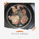 2919 | 수원역 맛집 야키니쿠루 수원역본점 내돈내산 솔직후기｜무한리필 A코스 리뷰