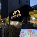 경기도 수원시 팔달구 인계로166번길 16-15 (인계동) | 나혜석거리 맛집 야장 해산물 맛집 태백상회 인계본점