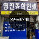영진종합인쇄 이미지