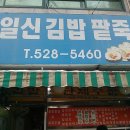 산수옥분식 이미지
