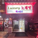 악쓰는하마노래연습장 이미지
