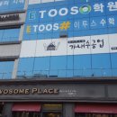 가내수공업춘천점 이미지
