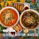 소이연남 브라이튼여의도점 | 여의도 브라이튼 도서관 맛집 소이연남 태국쌀국수 (도서관 이용 정보 포함)