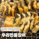 포항 장어 맛집 장성동 장어구이 우리민물장어 본점 후기