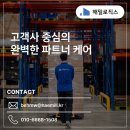 (주)해밀로직스