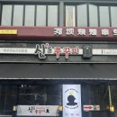 수원 인계동 쭈꾸미 맛집 “신스쭈꾸미” 방문 후기｜가격, 메뉴, 위치
