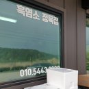 풍년건강원 - 횡성군 화성로1번길 10 | 풍년건강원