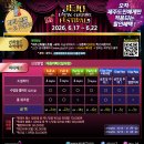 2026 JLCF🩵제주도민전용 파티패스 신청하기 이미지