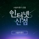 소울프렌즈 인터넷신점 잘보는 곳 후기