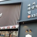 갈비밀면