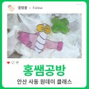 홍쌤공방