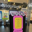 야탑초교 앞 | 야탑 성남시청맛집 호차이니즈 평일 저녁 방문 후기