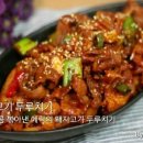 돼지고기두루치기 이미지
