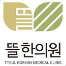 뜰한의원 이미지
