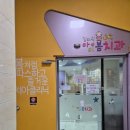 김태완아이봄치과의원 이미지