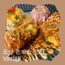 오산시 꿈두레도서관 | 꿈두레도서관 근처 오산 돈까스 맛집 야미얌
