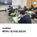 [성서중학교] 메타버스 네고티움 금융교육