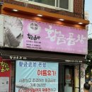 황금곱창본점 | [인천 계양] 계양구 곱창 또간집 황금곱창 본점 후기(주차장 꿀팁 등)