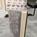 라니 미장 | 중개일지 및 일사앙~ 공모주청약, 쿠팡체험단, 칼의노래 등