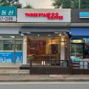 덕정 주공2단지 24시 무인카페 쓰리스타커피♥