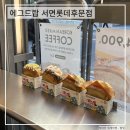 에그드랍 서면롯데후문점 이미지