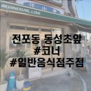 동성초 앞 이미지