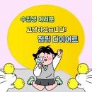 살빼는집