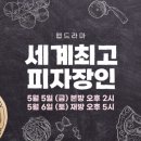 할렐루야피자