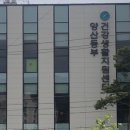 동부(양산시)건강생활지원센터 이미지