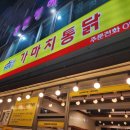 가마치통닭(부산시청점) 이미지