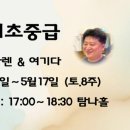 린디초중급 - 3/29 이미지