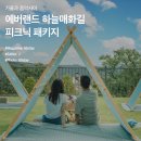 가을하늘푸드