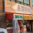 운정막창 이미지