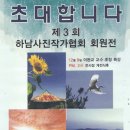 하남사진작가협회 회원전 이미지